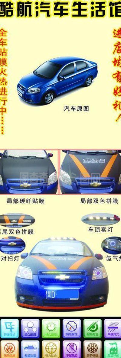 汽車裝飾圖片